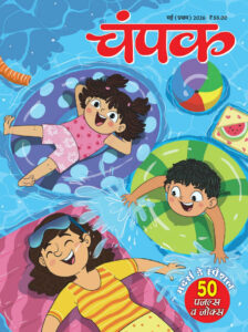 Champak Hindi May (I) 2026