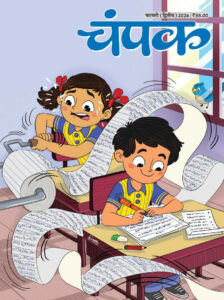 Champak Hindi February (II) 2026
