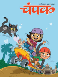 Champak Hindi February (I) 2026