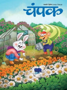 Champak Hindi January (II) 2026