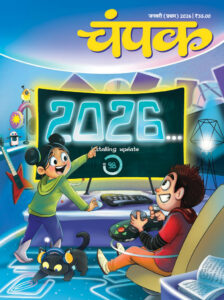 Champak Hindi January (I) 2026
