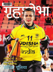 Grihshobha June (II) 2026