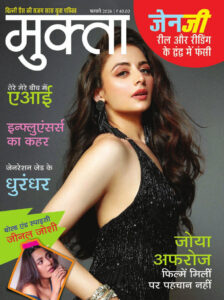 Mukta February 2026