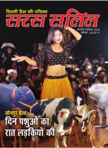 Saras Salil February (I) 2026