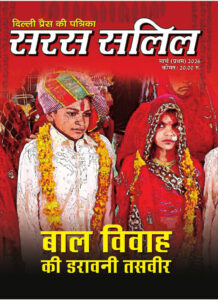 Saras Salil March (I) 2026