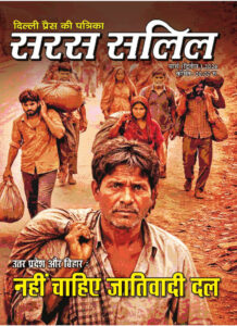 Saras Salil March (II) 2026