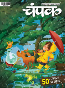 Champak Hindi July (I) 2026