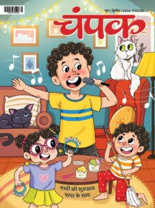 Champak Hindi June (II) 2026