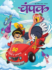 Champak Hindi June (I) 2026