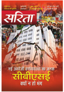 Sarita March (I) 2026